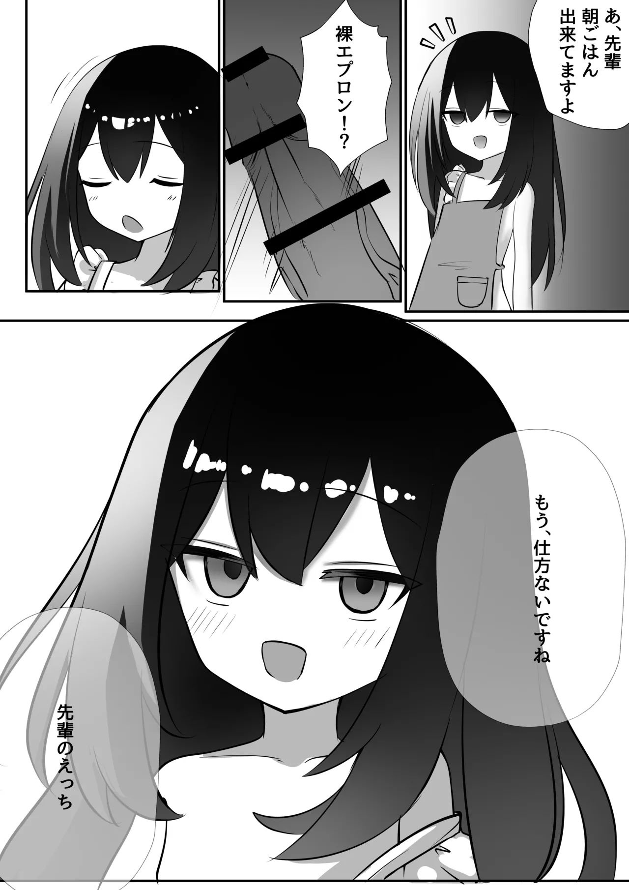 いつでも抜いてくれるこうはいくん♂ Page.23