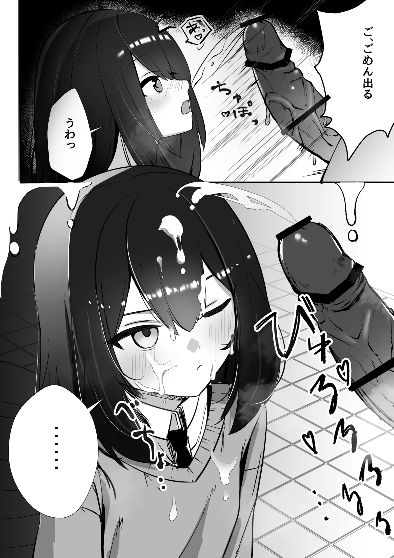 いつでも抜いてくれるこうはいくん♂ Page.3