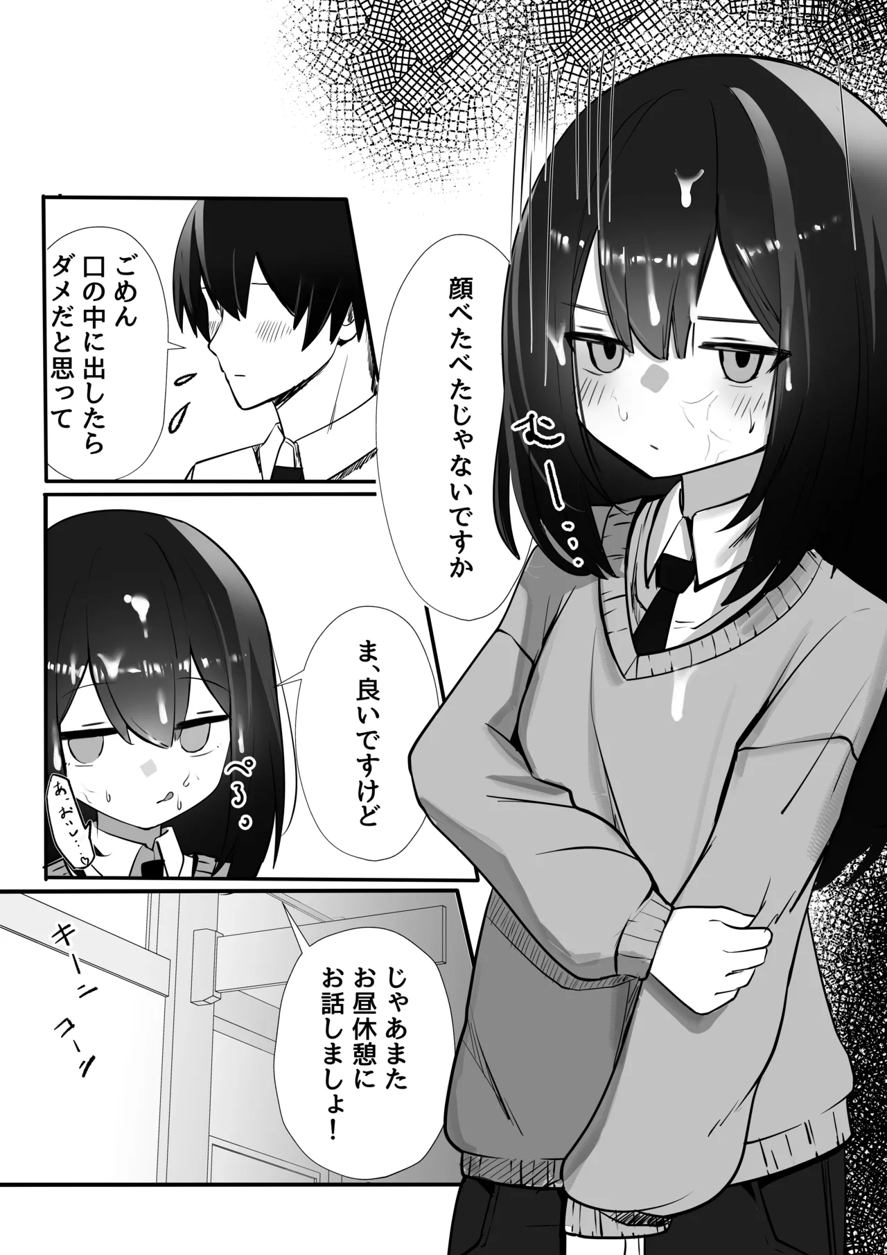 いつでも抜いてくれるこうはいくん♂ Page.4