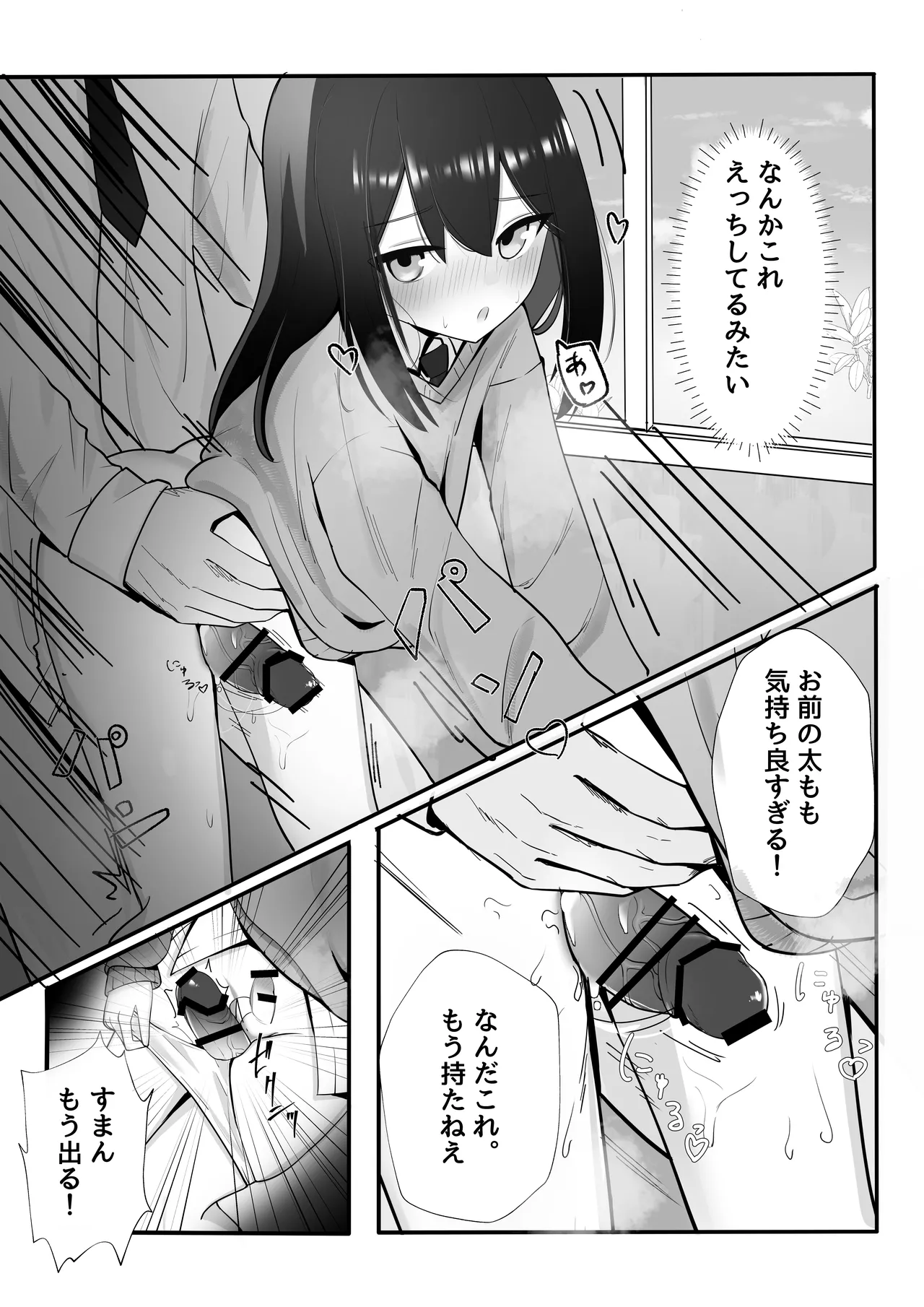 いつでも抜いてくれるこうはいくん♂ Page.7