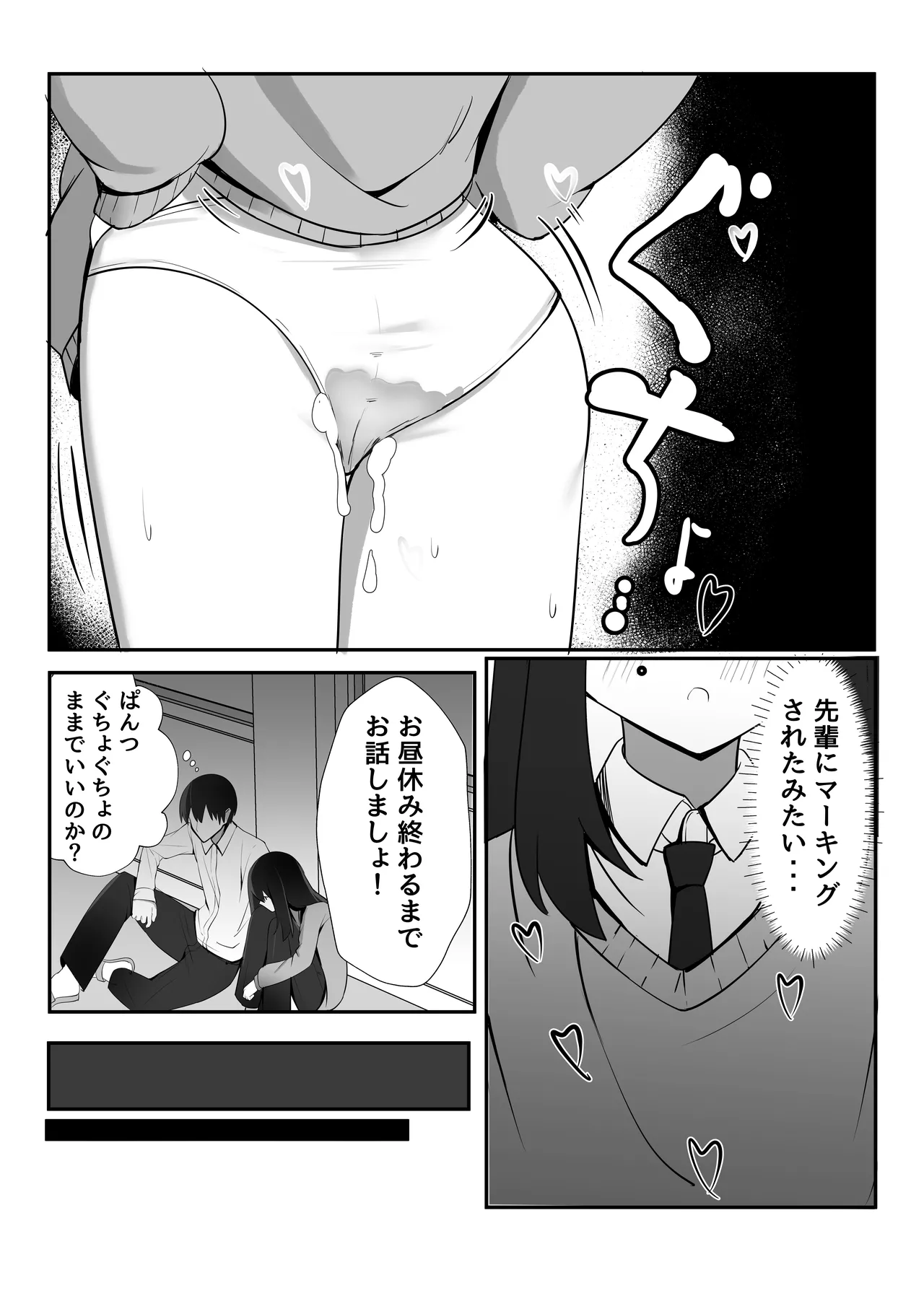 いつでも抜いてくれるこうはいくん♂ Page.9
