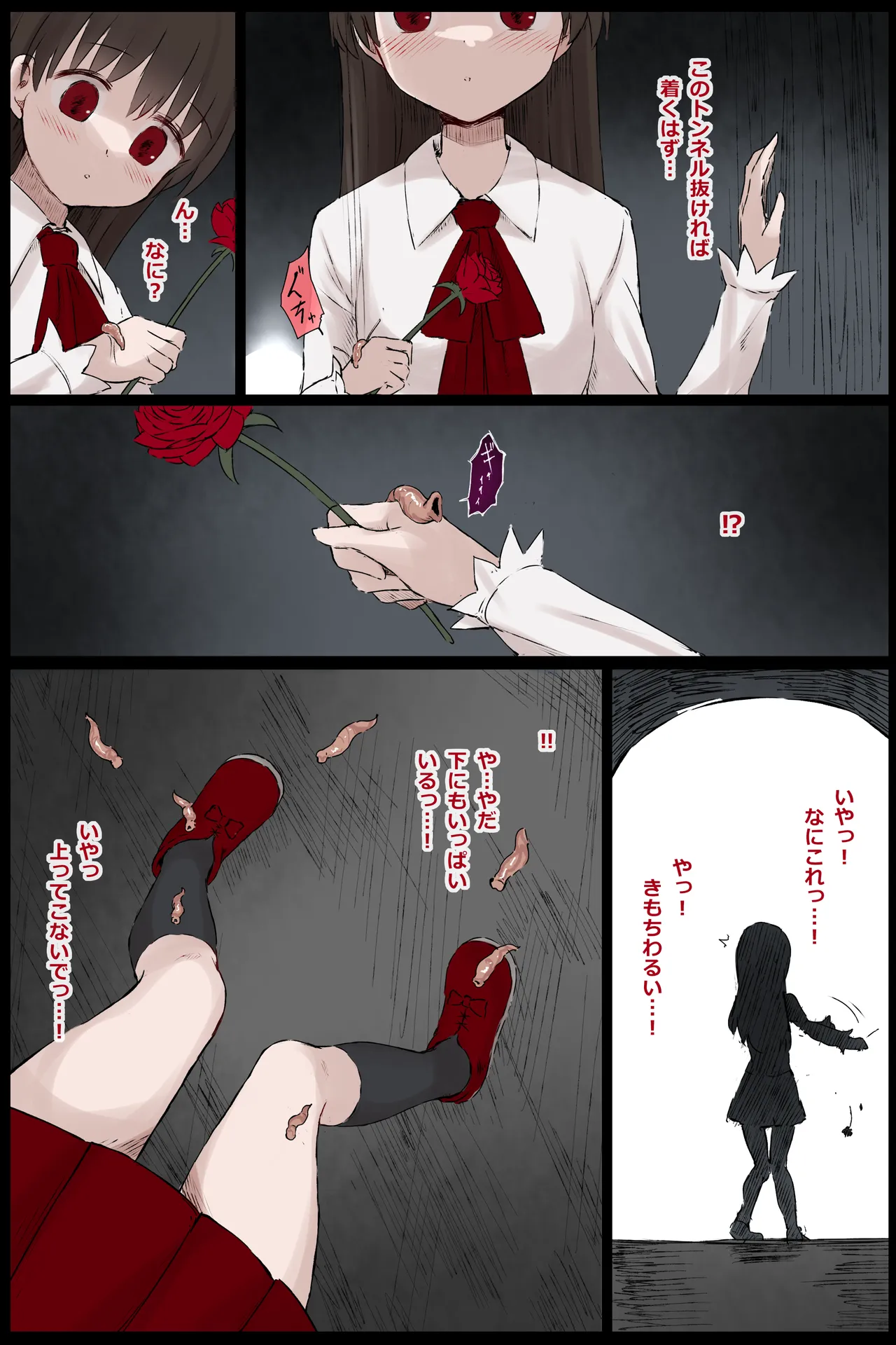 リクエスト ib イヴ 触手 Page.2