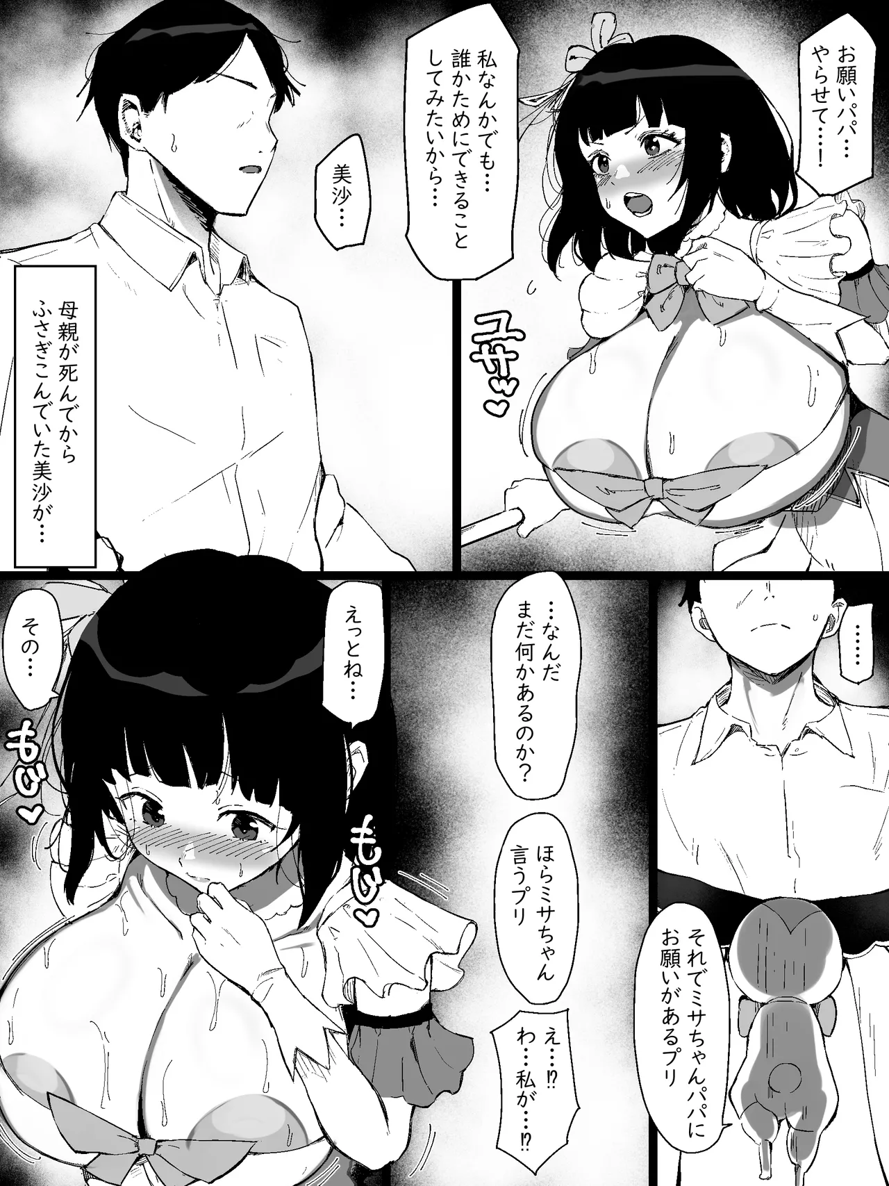 魔法少女になったデカパイの娘に魔力補給として毎日精液を搾り取られる話 Page.10