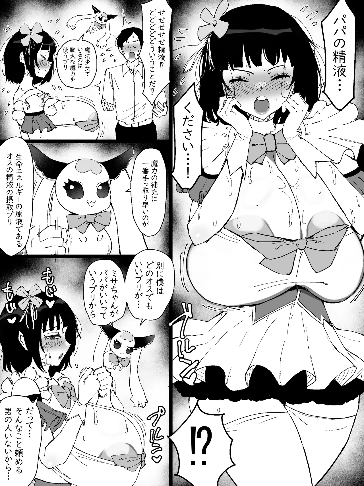 魔法少女になったデカパイの娘に魔力補給として毎日精液を搾り取られる話 Page.11