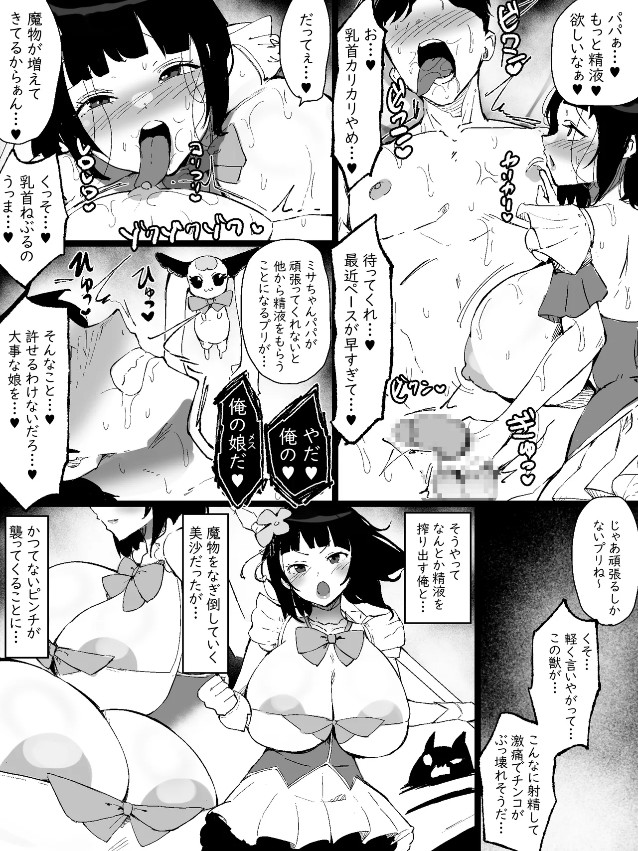 魔法少女になったデカパイの娘に魔力補給として毎日精液を搾り取られる話 Page.19