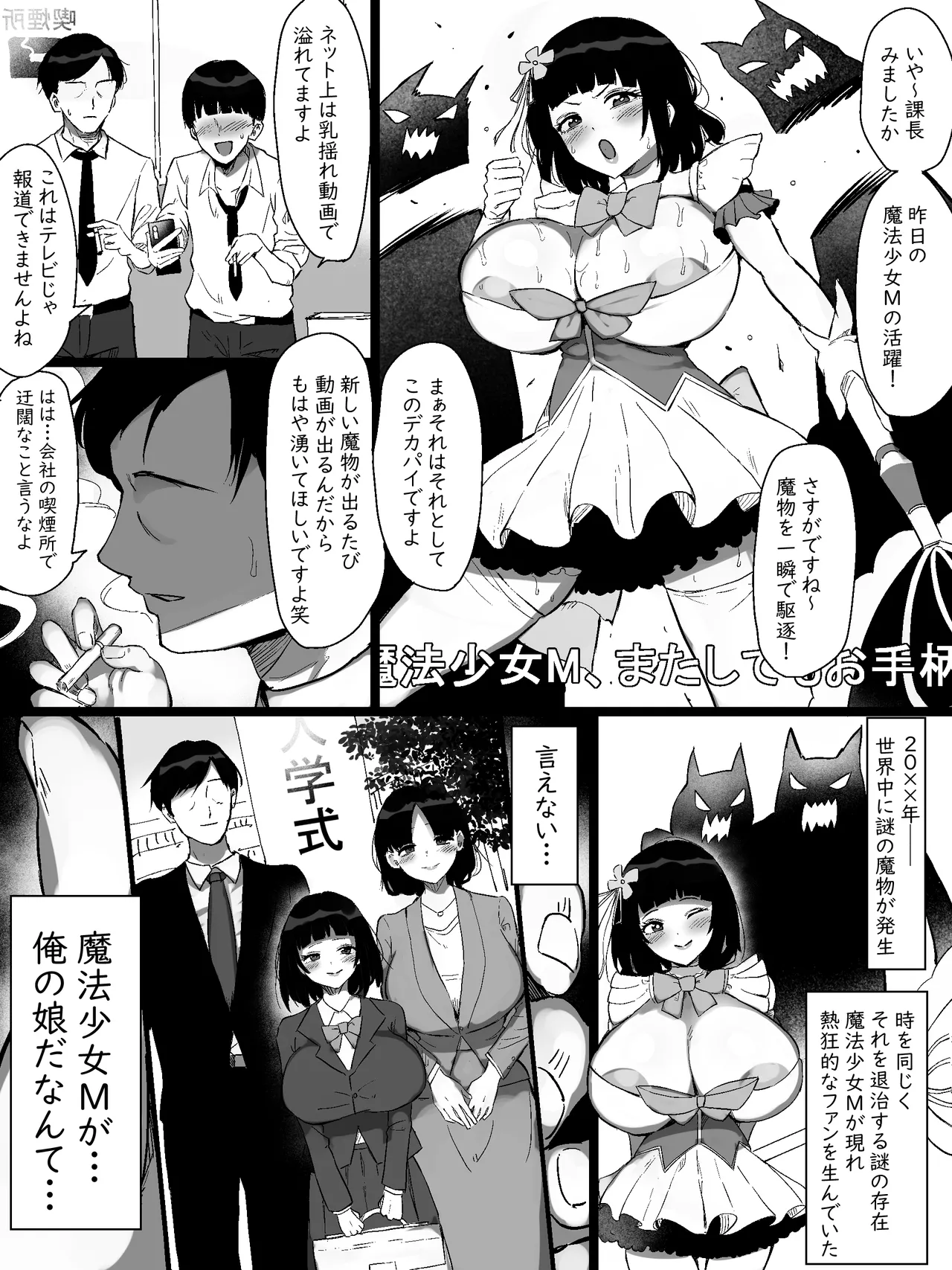魔法少女になったデカパイの娘に魔力補給として毎日精液を搾り取られる話 Page.2