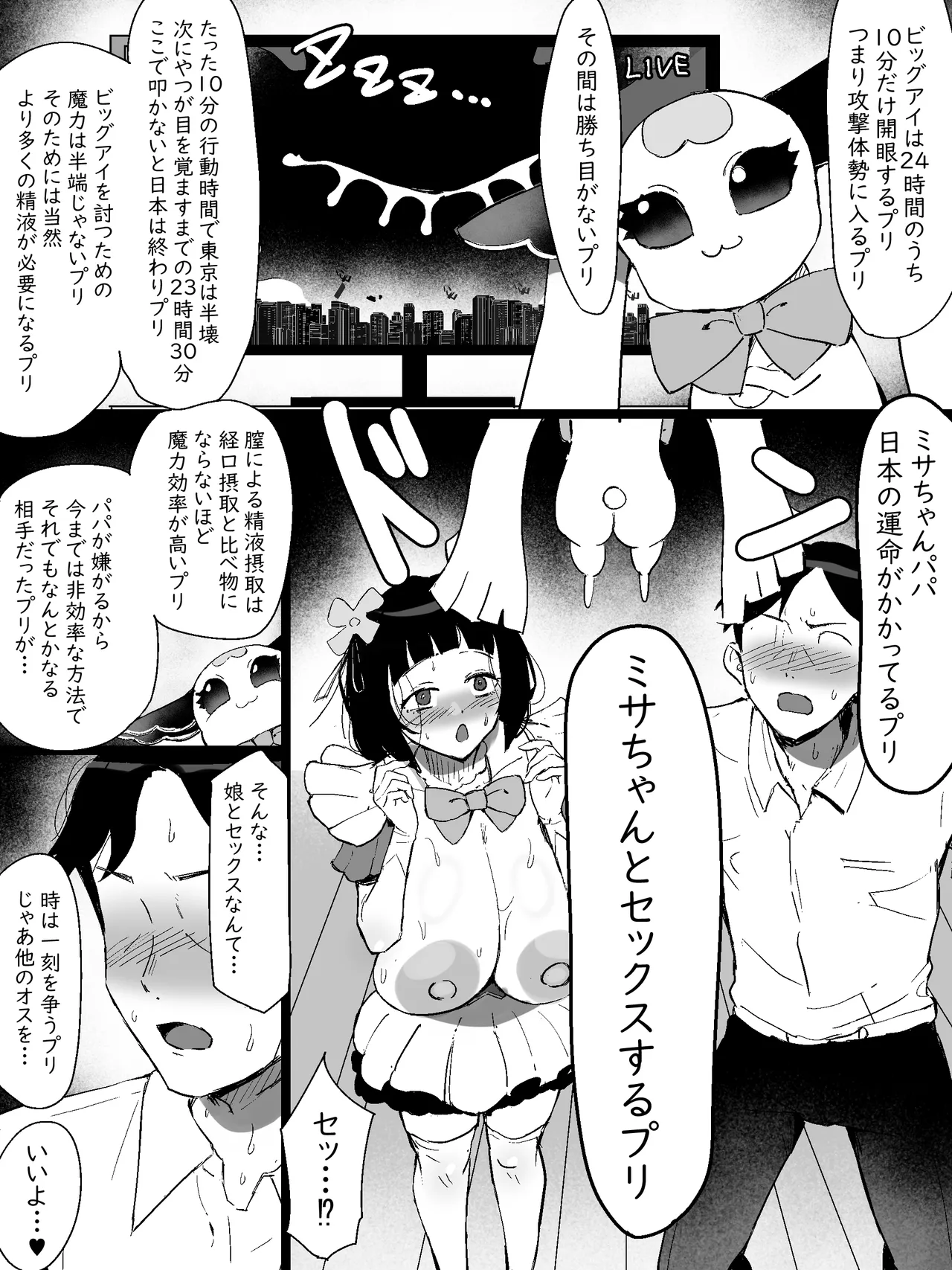 魔法少女になったデカパイの娘に魔力補給として毎日精液を搾り取られる話 Page.21