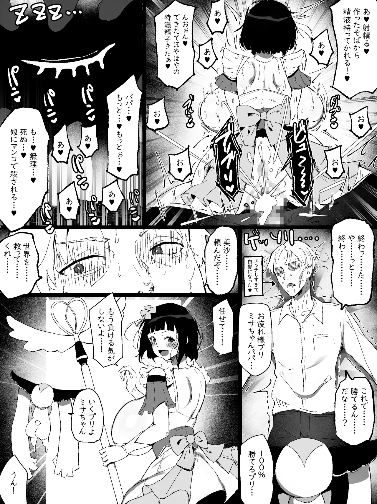 魔法少女になったデカパイの娘に魔力補給として毎日精液を搾り取られる話 Page.30