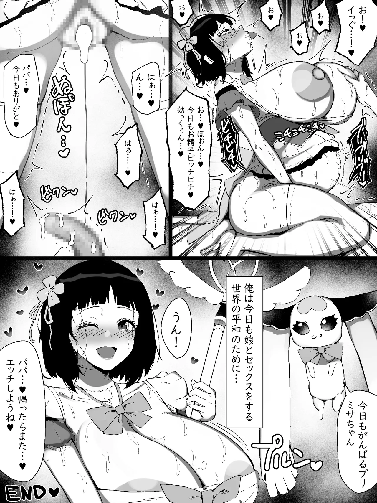 魔法少女になったデカパイの娘に魔力補給として毎日精液を搾り取られる話 Page.32