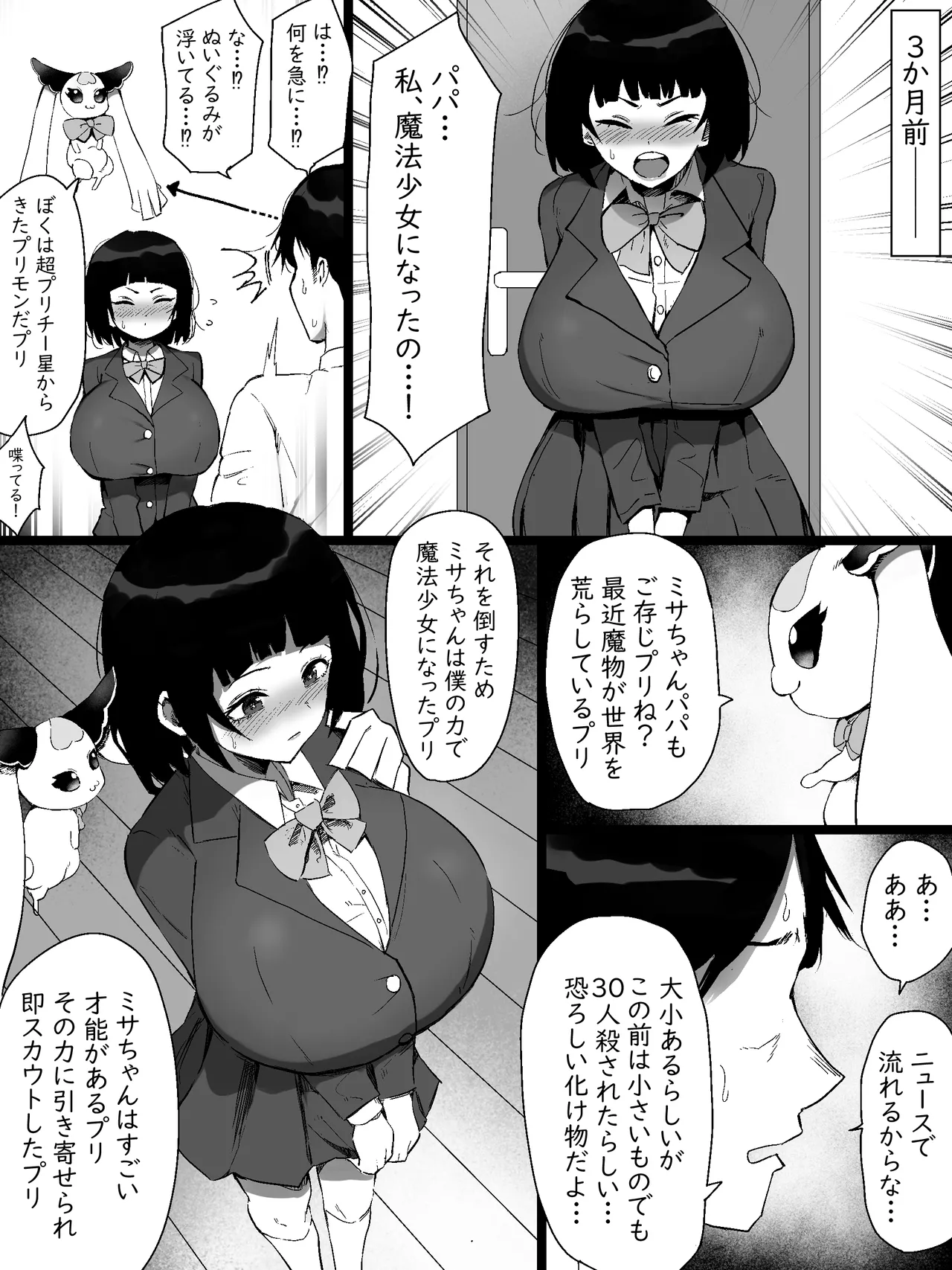 魔法少女になったデカパイの娘に魔力補給として毎日精液を搾り取られる話 Page.6