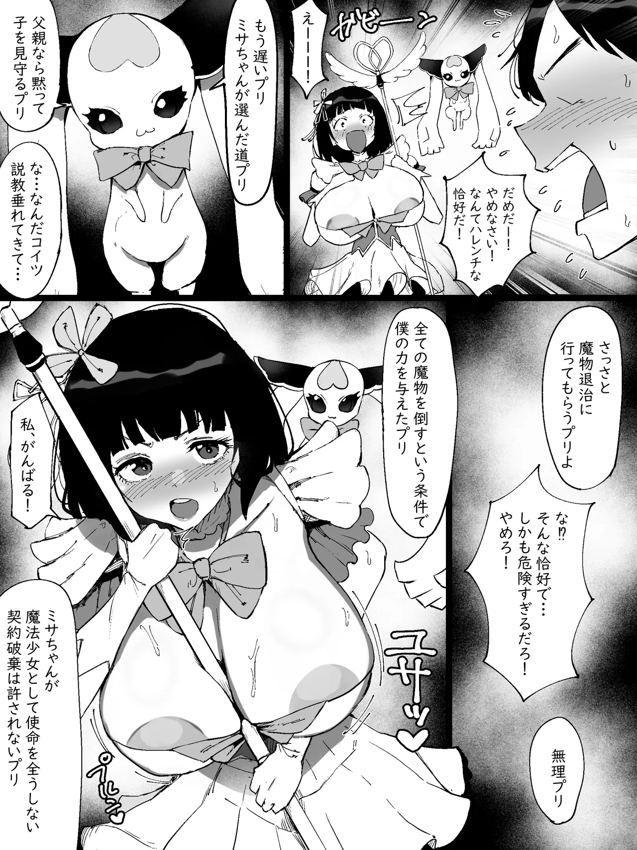 魔法少女になったデカパイの娘に魔力補給として毎日精液を搾り取られる話 Page.9