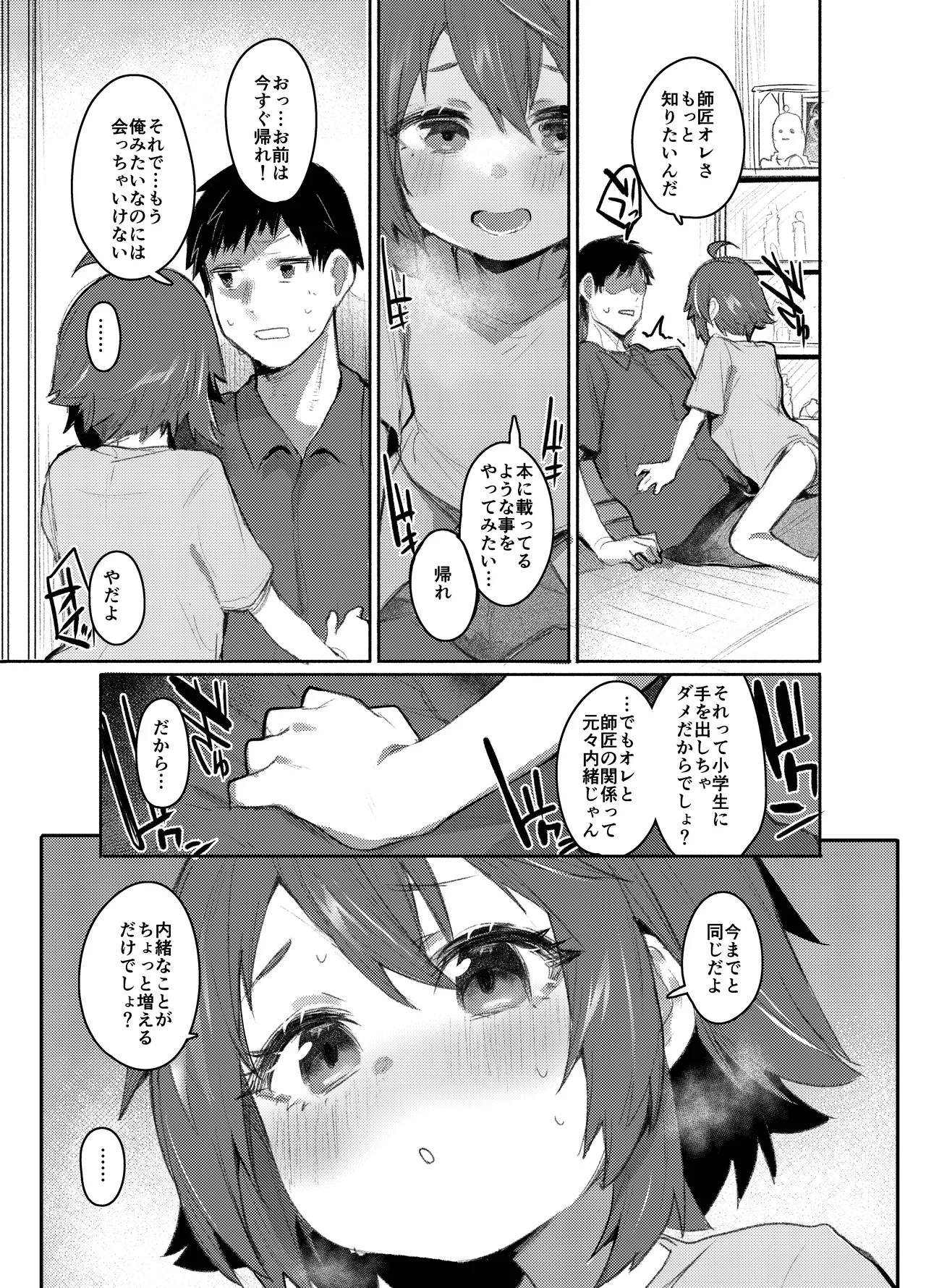 エロ本大好きなガキが女の子な訳ねえだろ!! Page.10
