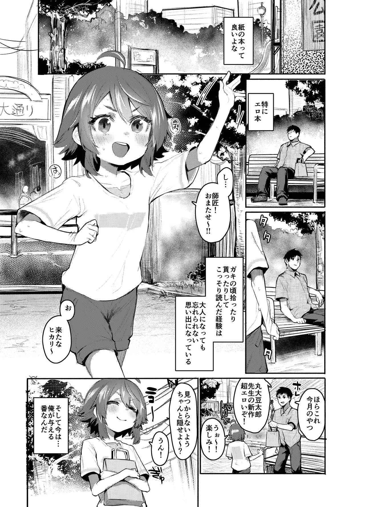 エロ本大好きなガキが女の子な訳ねえだろ!! Page.2