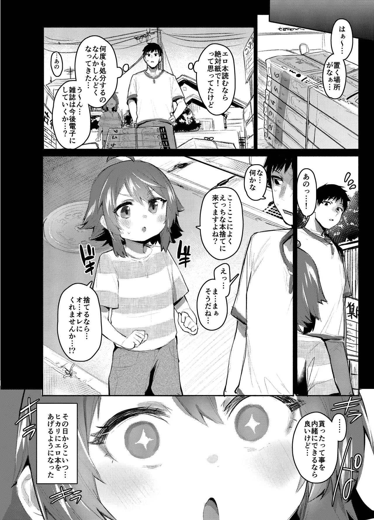 エロ本大好きなガキが女の子な訳ねえだろ!! Page.3
