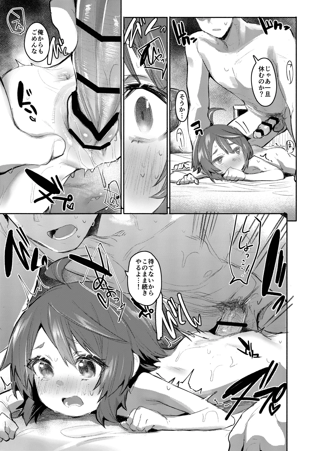 エロ本大好きなガキが女の子な訳ねえだろ!! Page.32