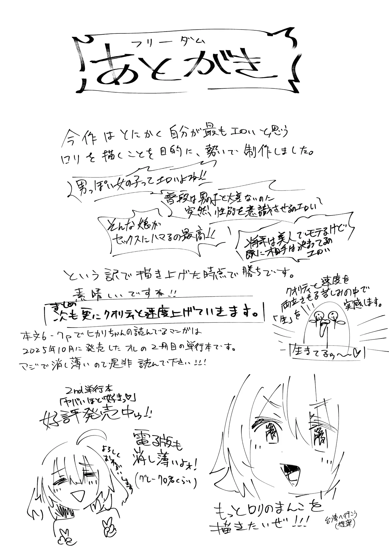 エロ本大好きなガキが女の子な訳ねえだろ!! Page.37