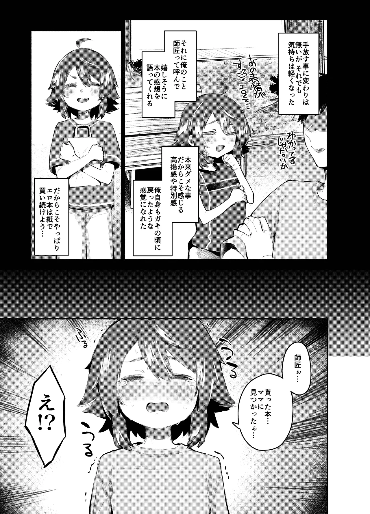 エロ本大好きなガキが女の子な訳ねえだろ!! Page.4