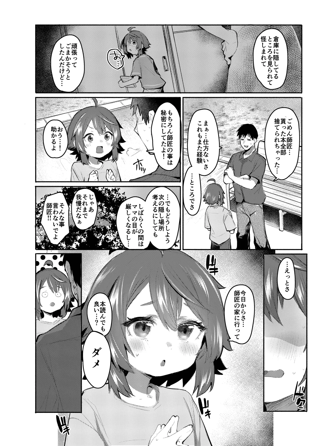 エロ本大好きなガキが女の子な訳ねえだろ!! Page.5