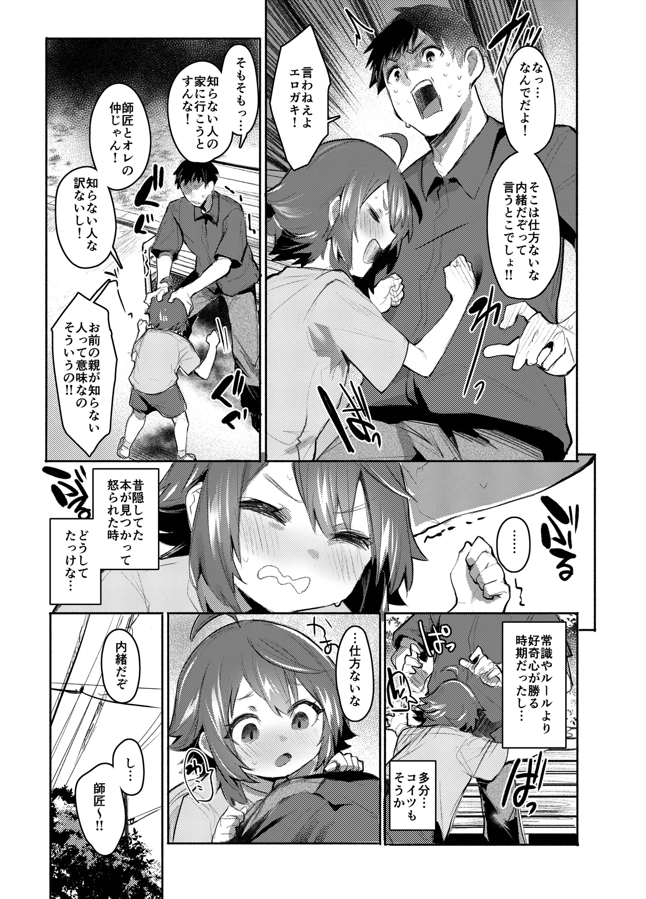 エロ本大好きなガキが女の子な訳ねえだろ!! Page.6