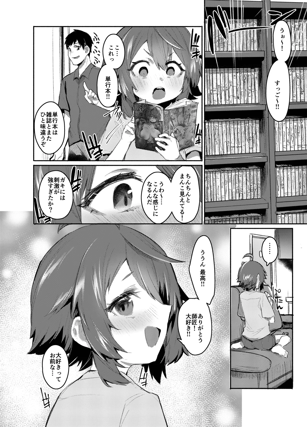 エロ本大好きなガキが女の子な訳ねえだろ!! Page.7