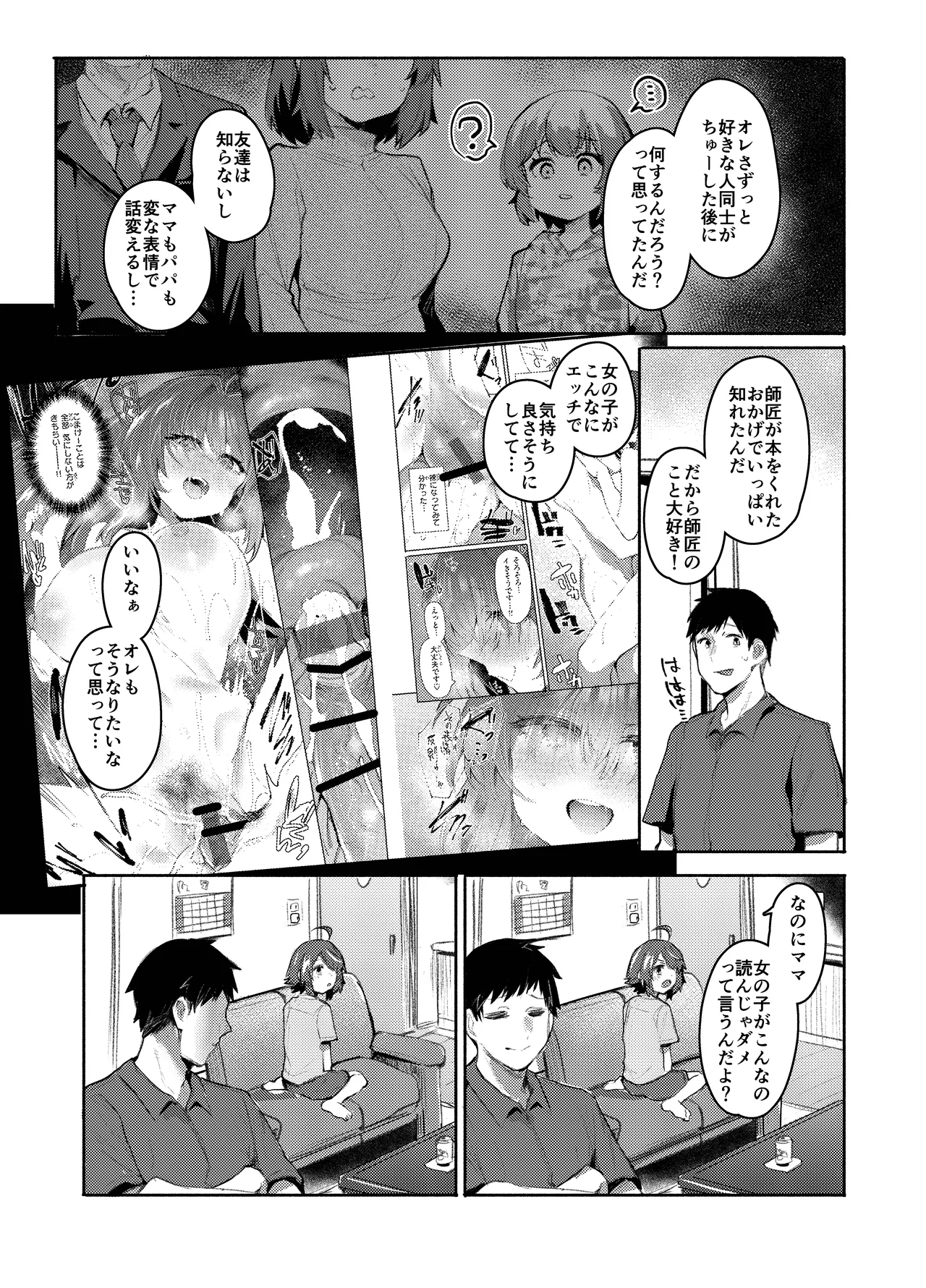 エロ本大好きなガキが女の子な訳ねえだろ!! Page.8