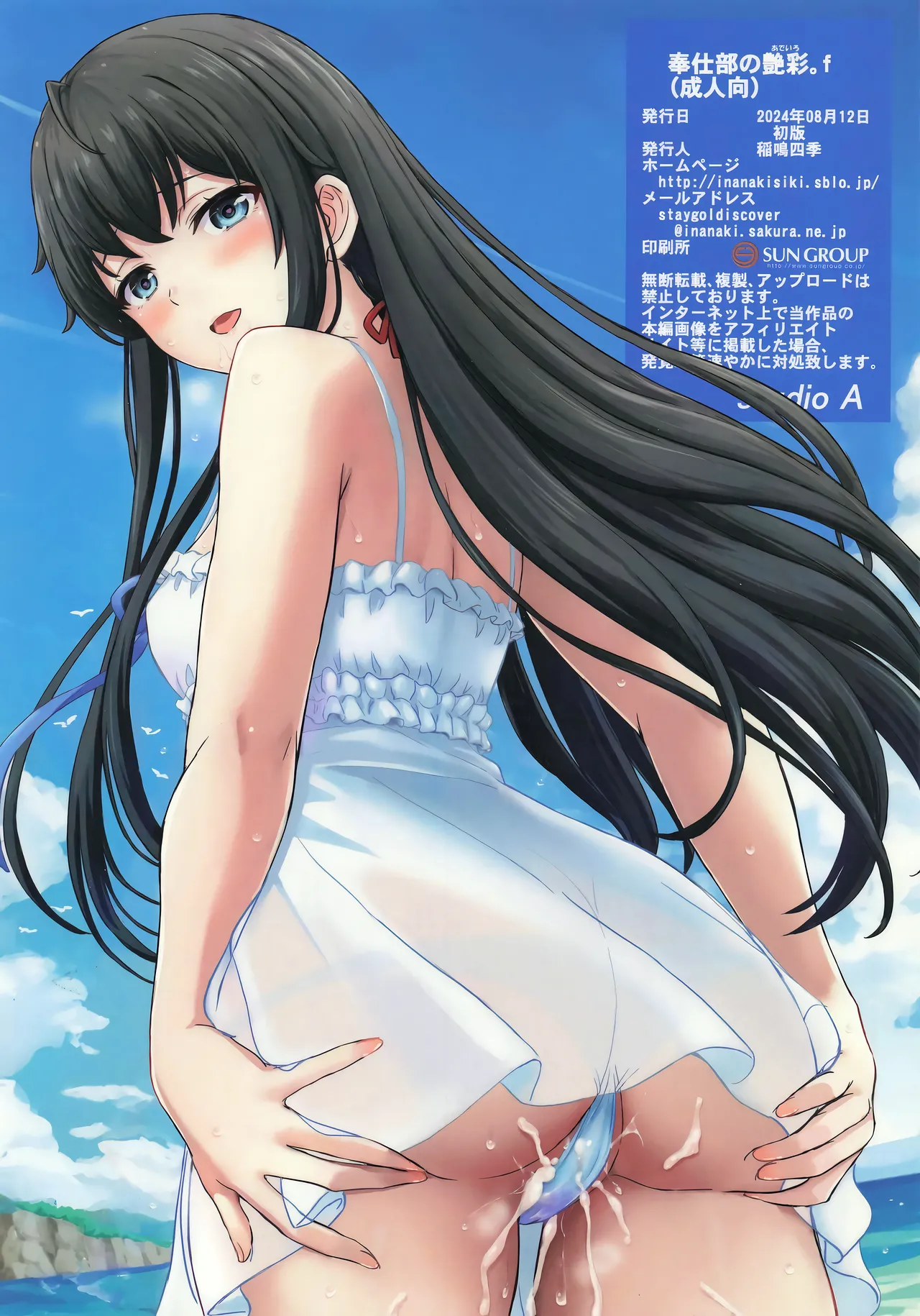 奉仕部の艶彩。f Page.10