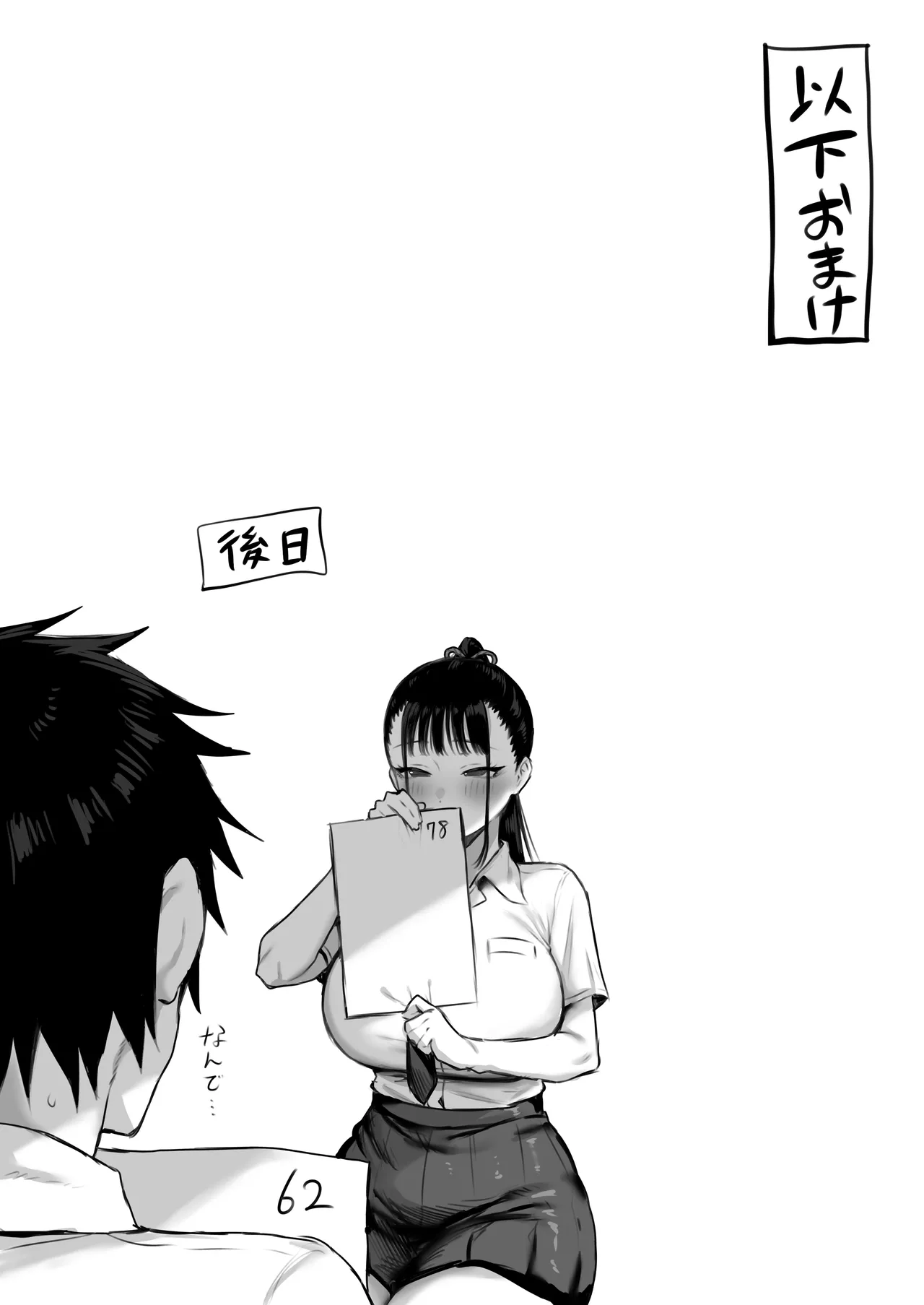 巨乳幼馴染み彼女に誘惑されていちゃラブオホえっちする話 2 Page.50