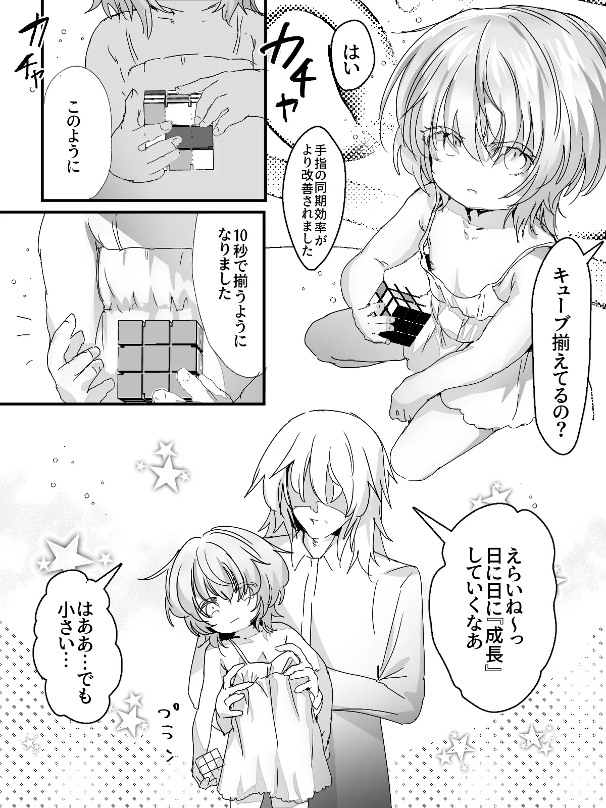 -subvert- TSFロリ(DL版) Page.102