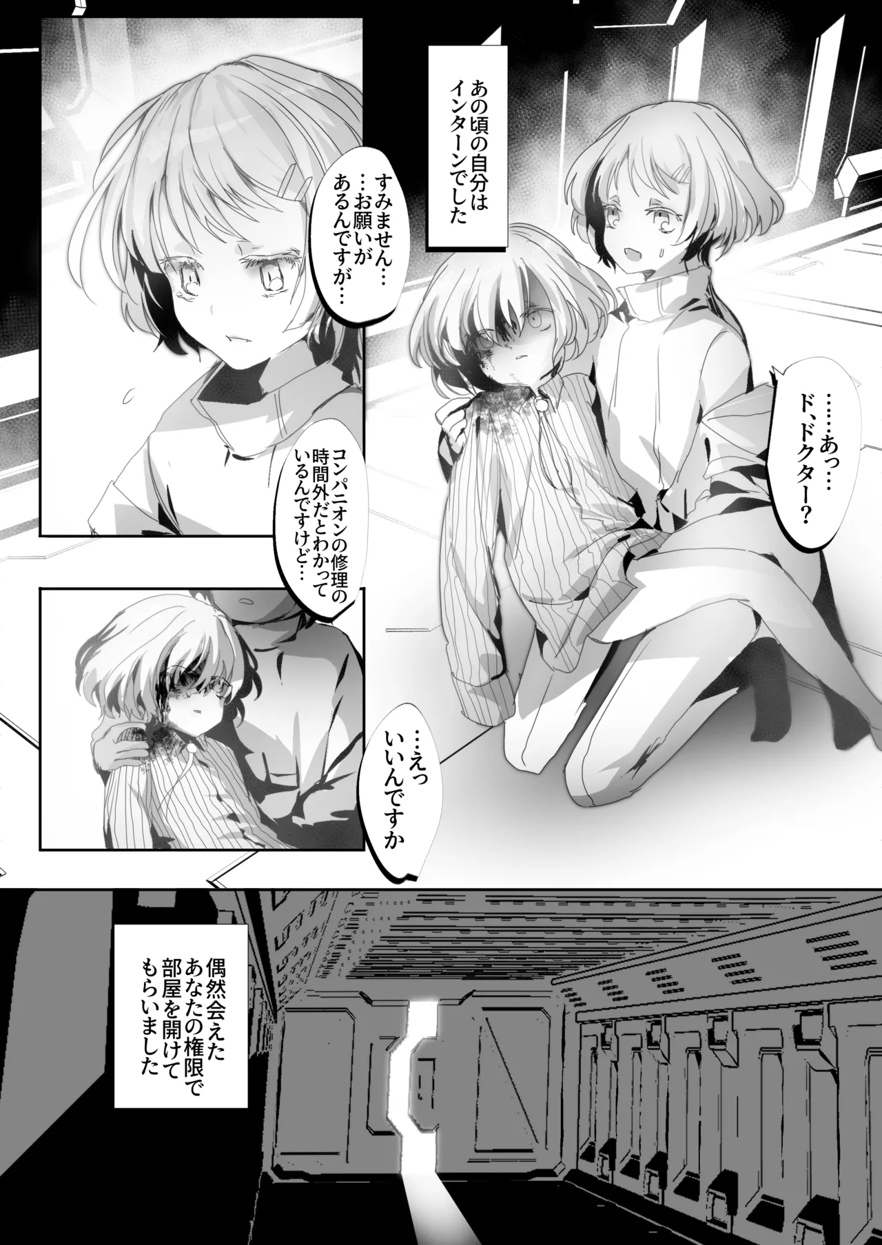 -subvert- TSFロリ(DL版) Page.16