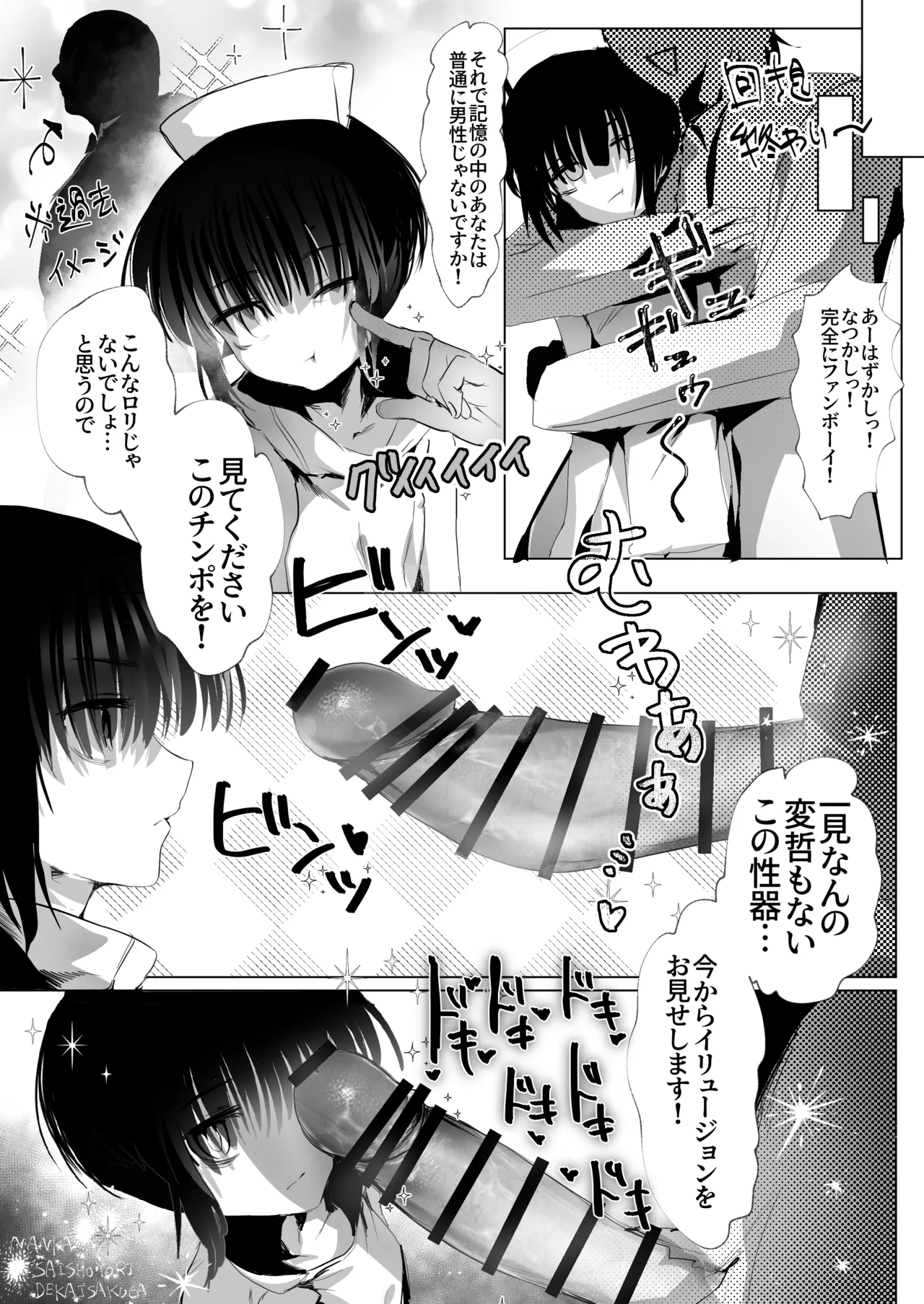 -subvert- TSFロリ(DL版) Page.19