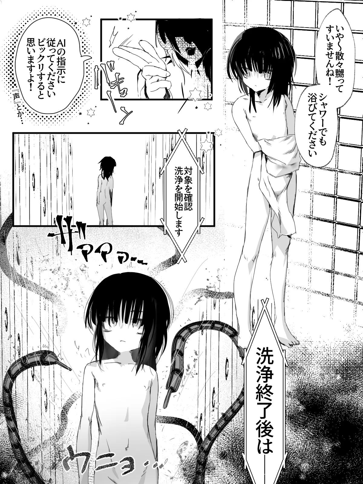 -subvert- TSFロリ(DL版) Page.28