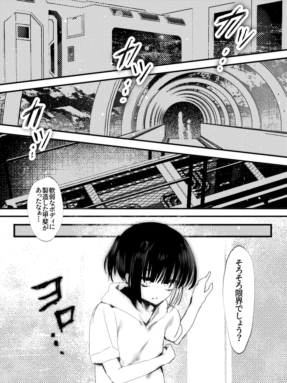 -subvert- TSFロリ(DL版) Page.30