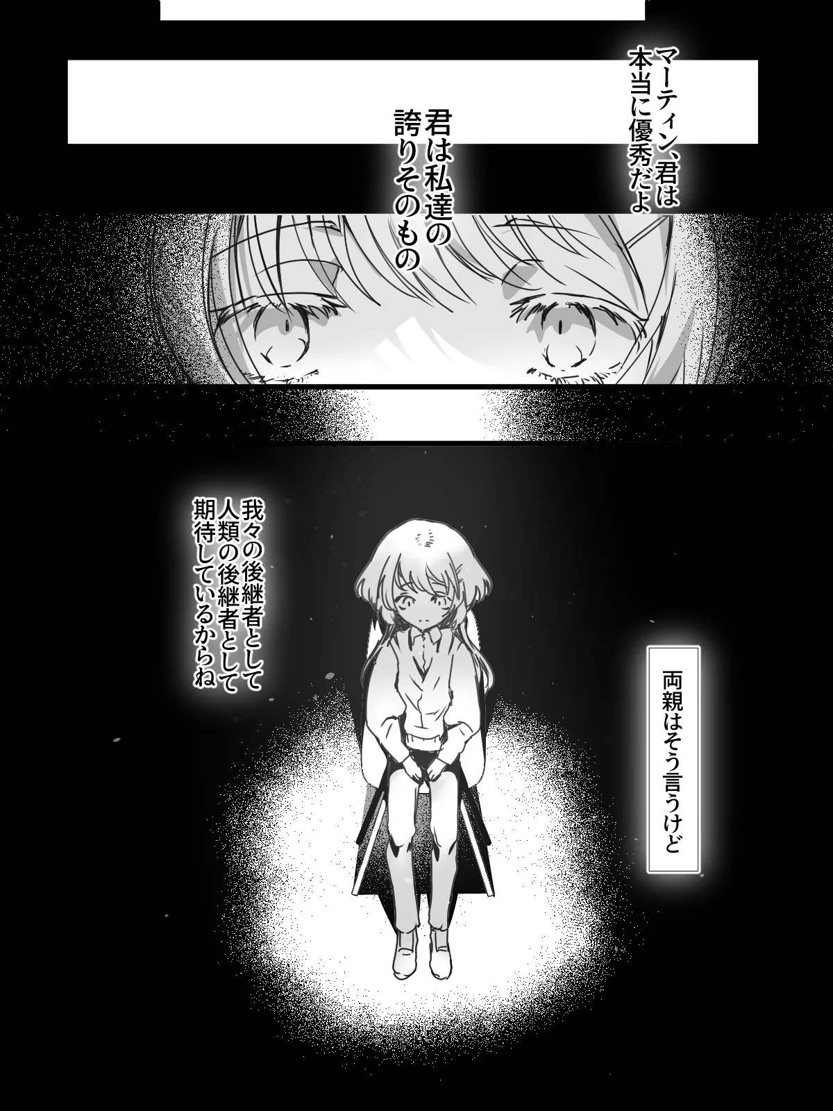 -subvert- TSFロリ(DL版) Page.42