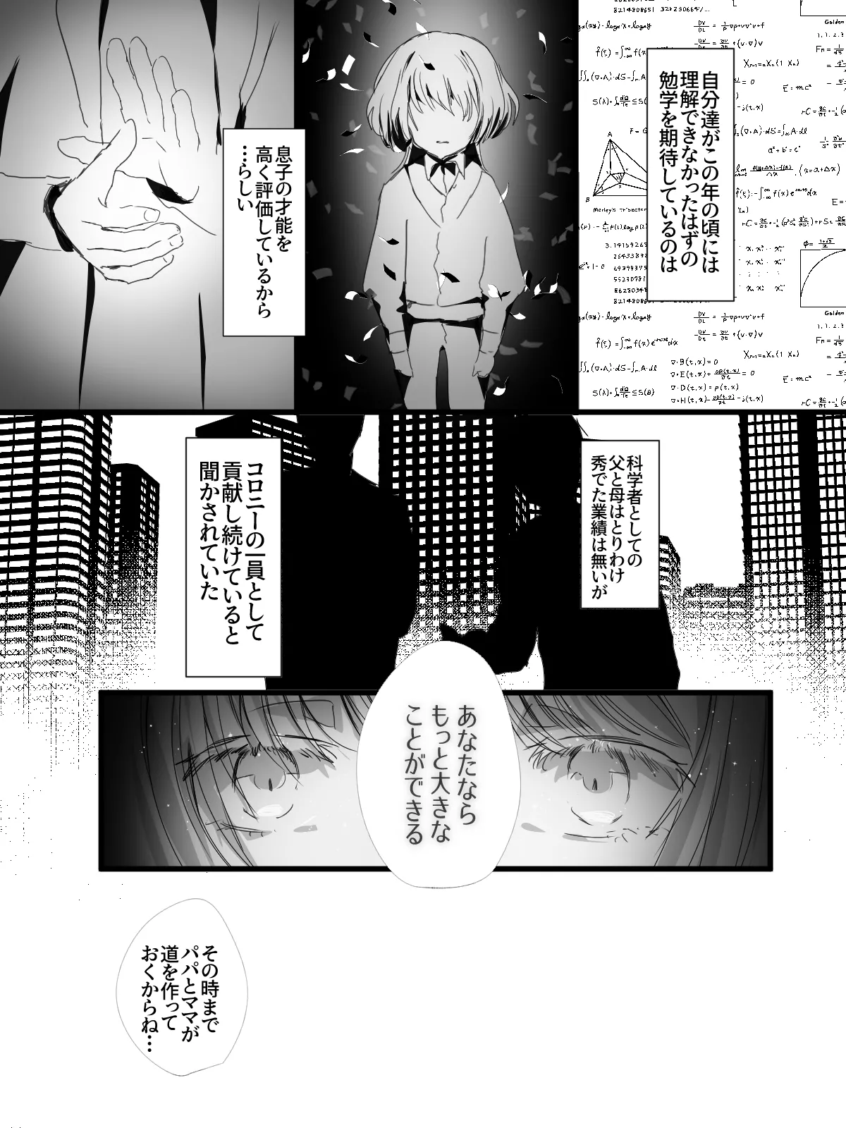 -subvert- TSFロリ(DL版) Page.43
