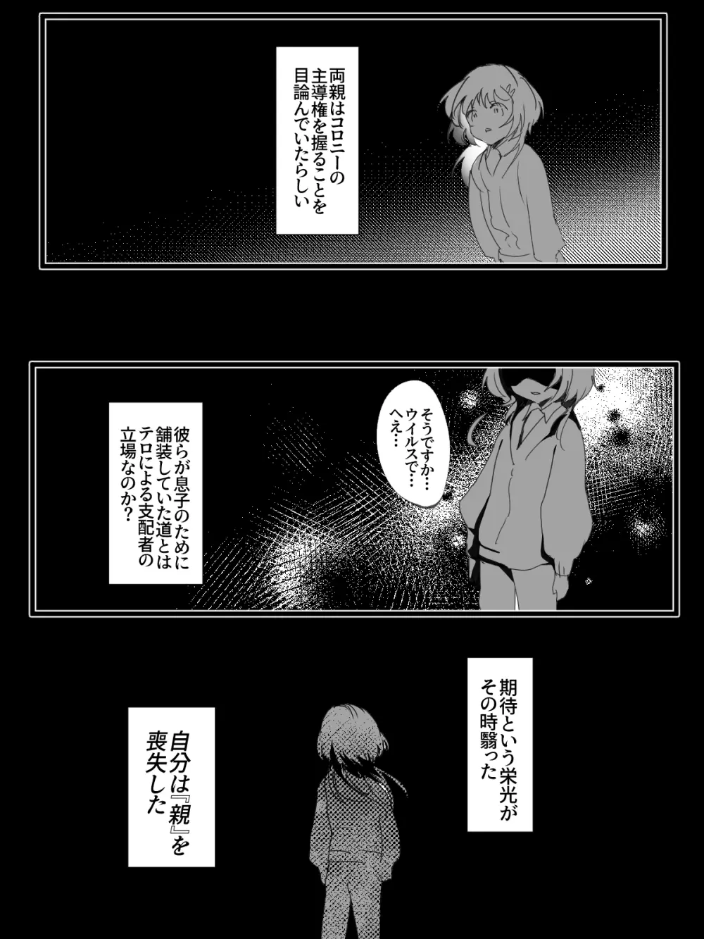 -subvert- TSFロリ(DL版) Page.47