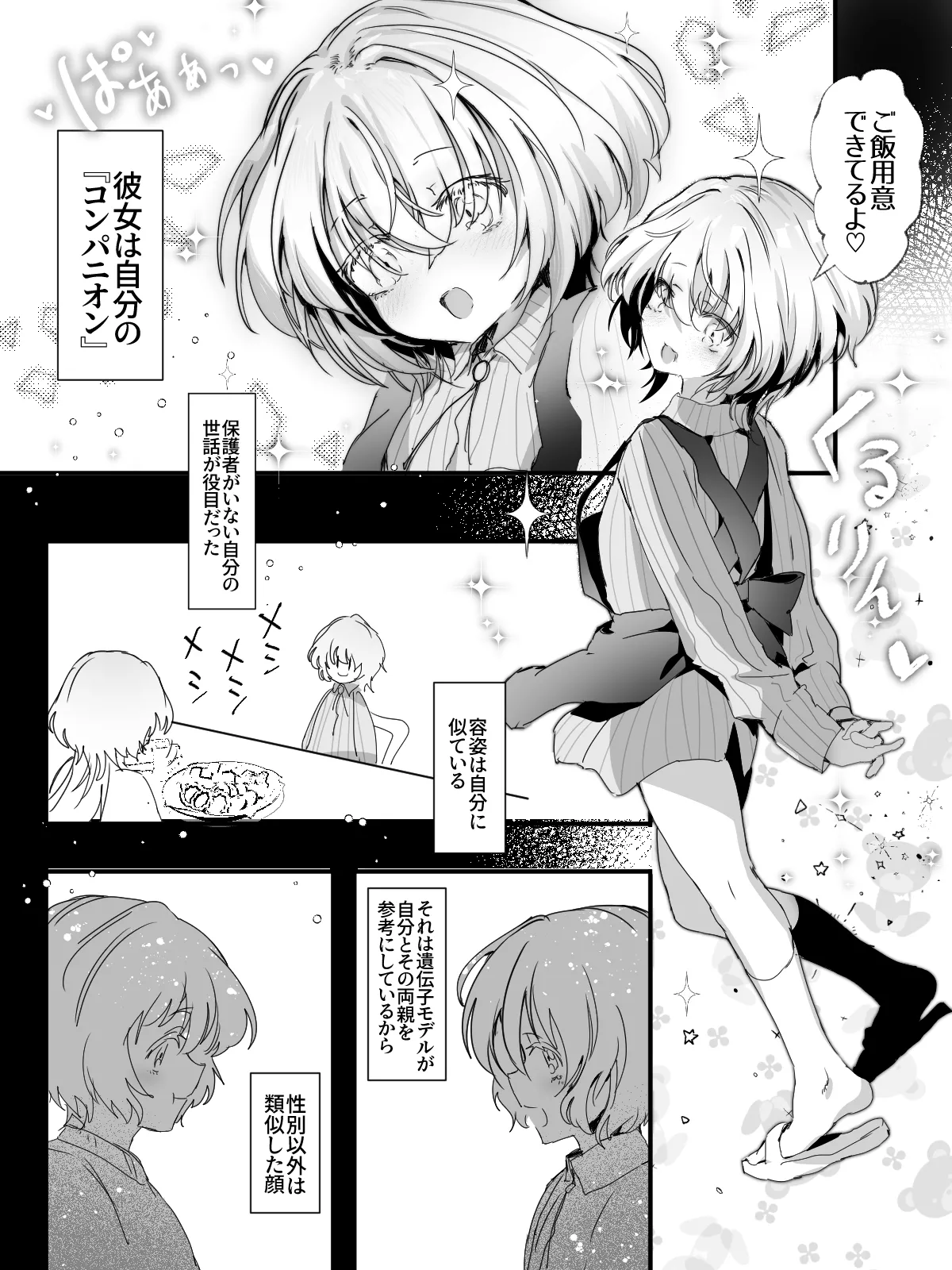 -subvert- TSFロリ(DL版) Page.49
