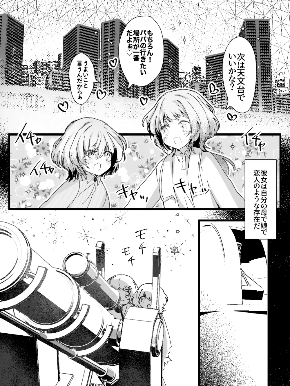 -subvert- TSFロリ(DL版) Page.50