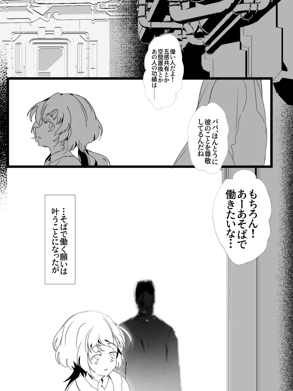 -subvert- TSFロリ(DL版) Page.52
