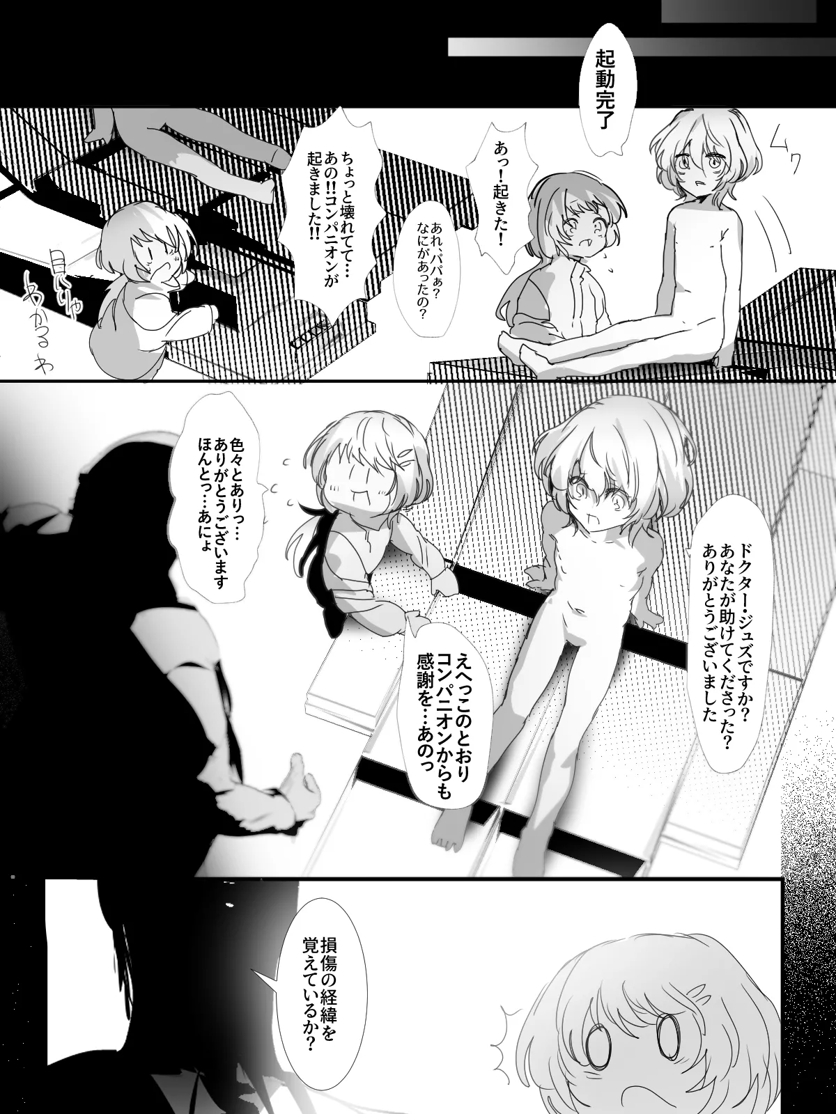 -subvert- TSFロリ(DL版) Page.53