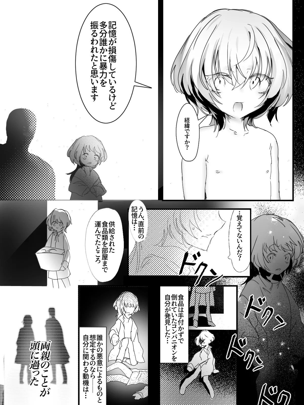 -subvert- TSFロリ(DL版) Page.54