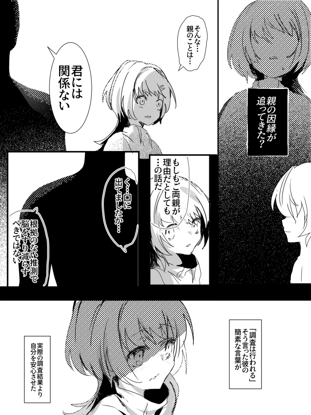 -subvert- TSFロリ(DL版) Page.55