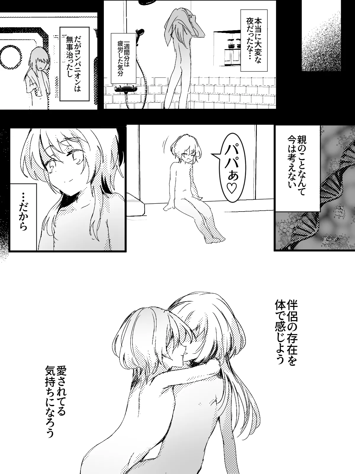 -subvert- TSFロリ(DL版) Page.56