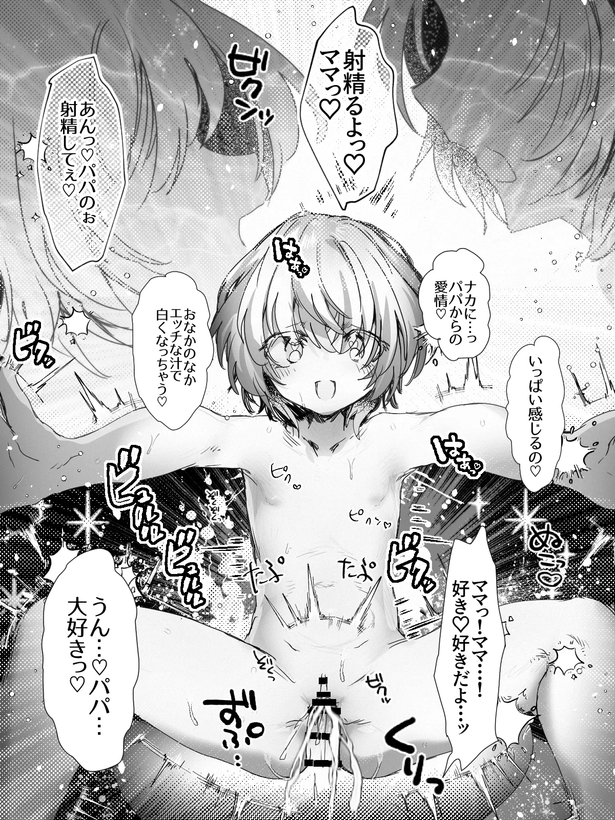 -subvert- TSFロリ(DL版) Page.59