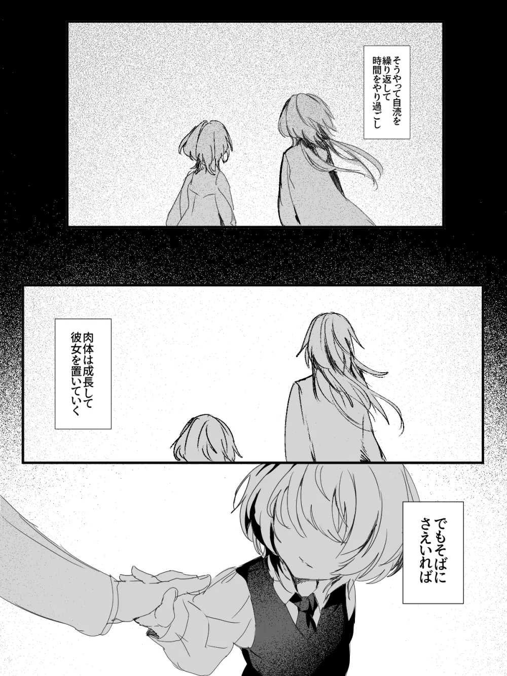 -subvert- TSFロリ(DL版) Page.60