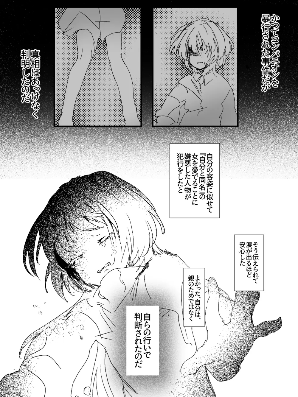-subvert- TSFロリ(DL版) Page.63
