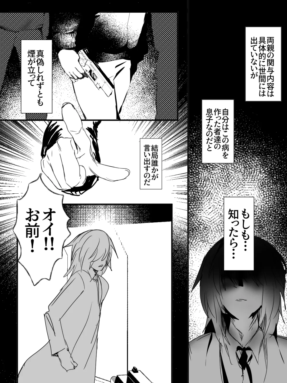-subvert- TSFロリ(DL版) Page.67