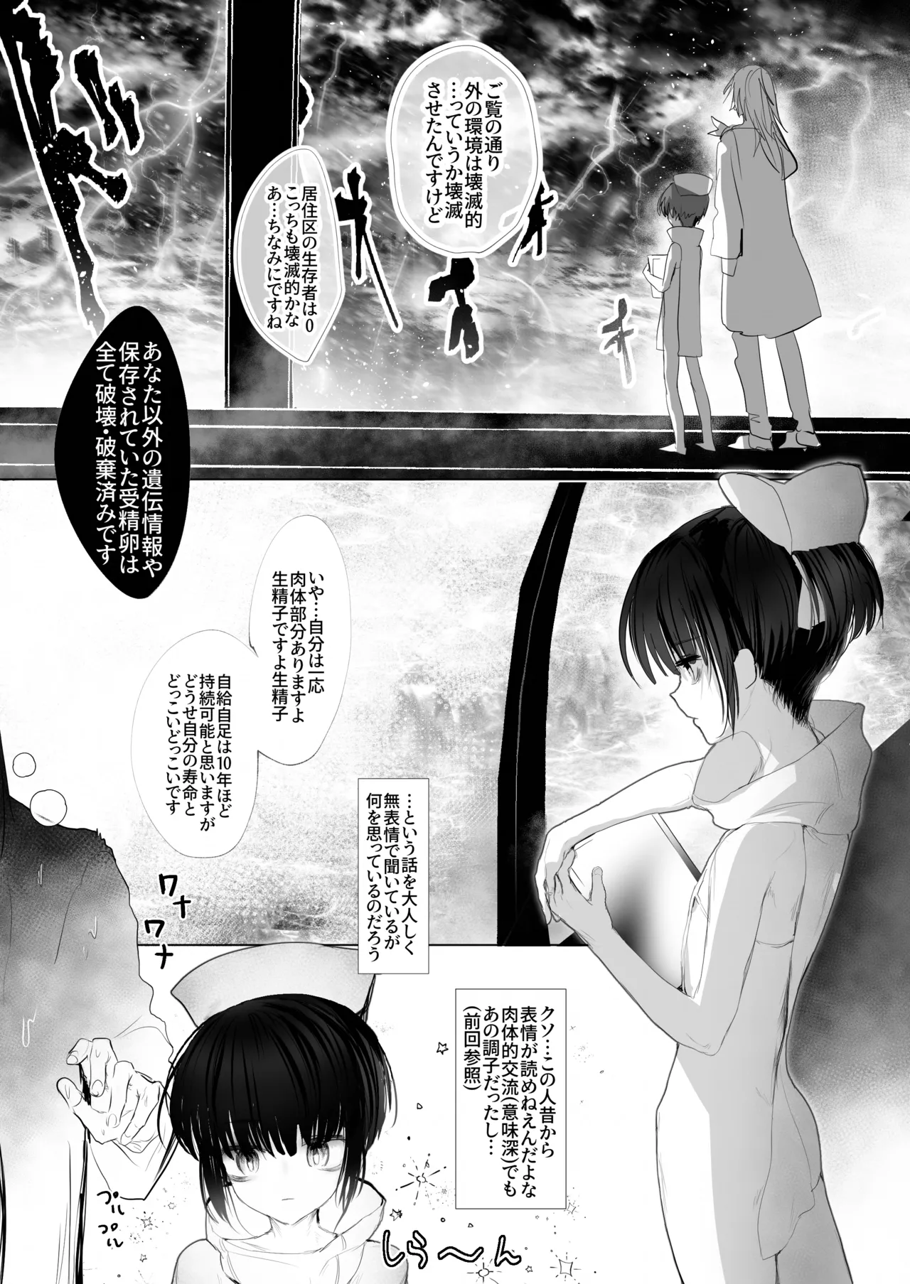 -subvert- TSFロリ(DL版) Page.7