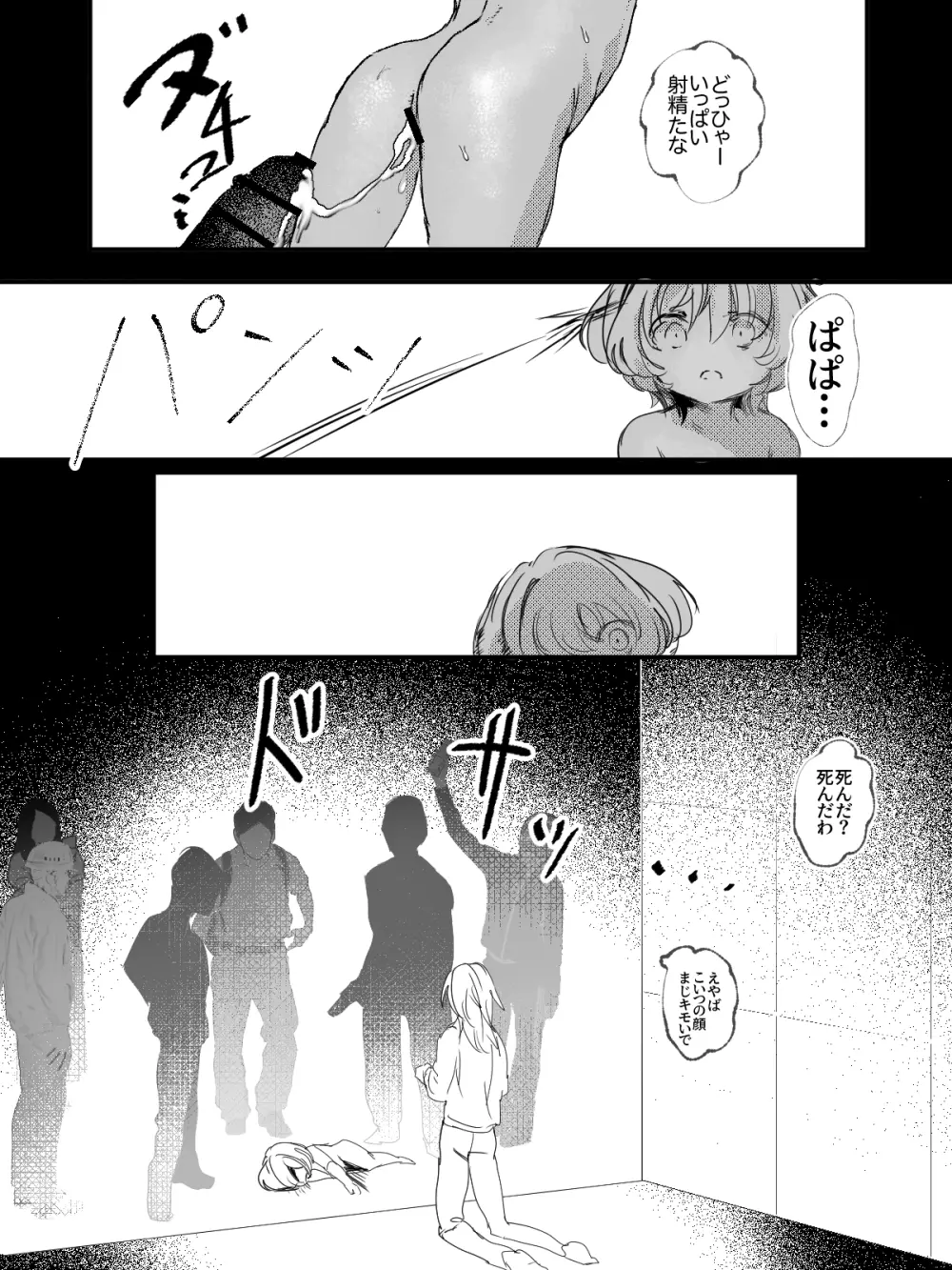 -subvert- TSFロリ(DL版) Page.73