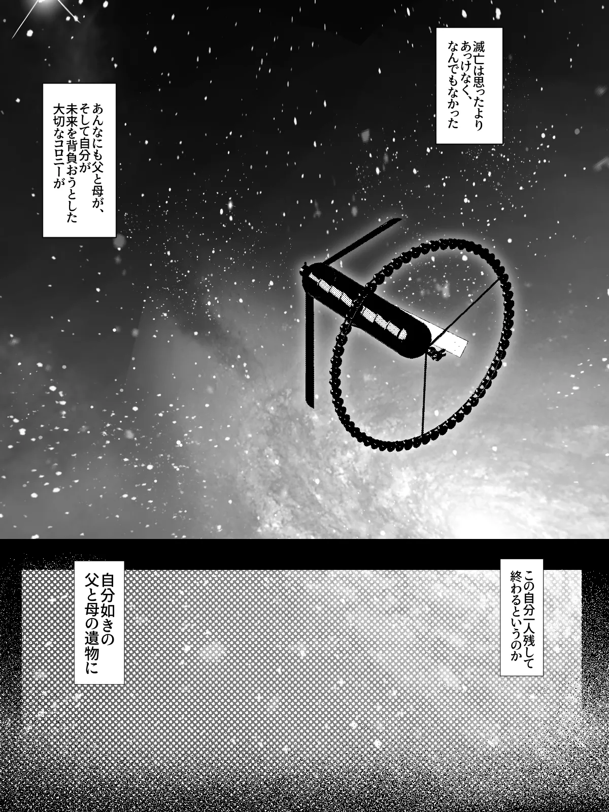 -subvert- TSFロリ(DL版) Page.79