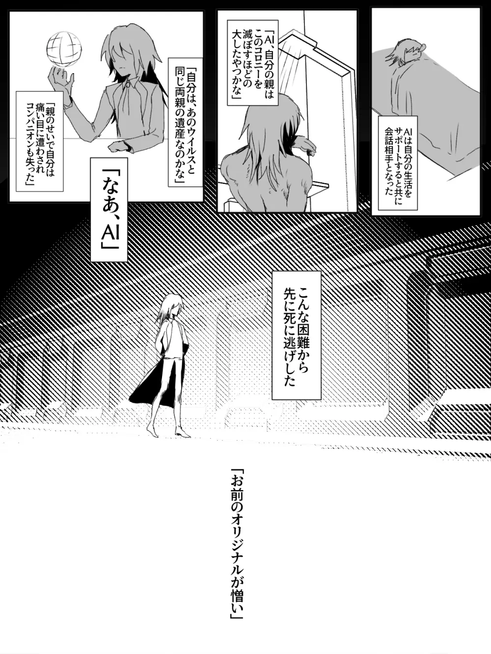 -subvert- TSFロリ(DL版) Page.82
